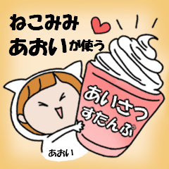 cat ears Greeting sticker used by Aoi.