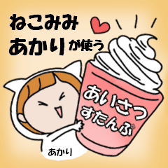 cat ears Greeting sticker used by Akari.