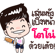 Tono Sticker Isan boy Style v.3