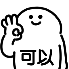 動くジェスチャーのスタンプ(台湾)