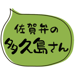 SAGA dialect Sticker for TAKUSHIMA