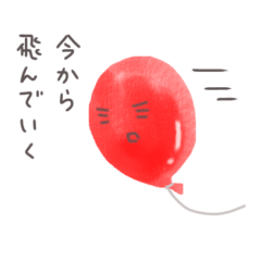 毎日風船
