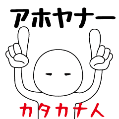 People who only use katakana