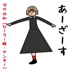 Dasakawa (Sailor Suit Special Yankee)
