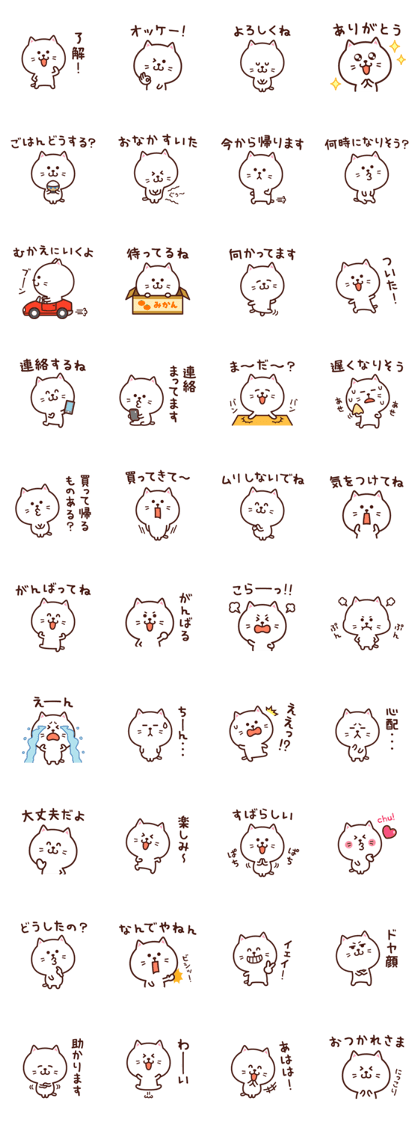 スタンプ無料GET!】 家族で使える☆にゃんこスタンプ｜ Stampick