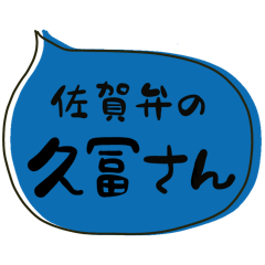 SAGA dialect Sticker for HISADOMI