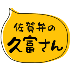 SAGA dialect Sticker for HISATOMI