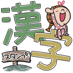 Letter sticker of the kanji