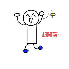 白饅人情緒記