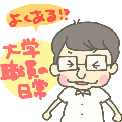 (shusei)daigaku shokuin
