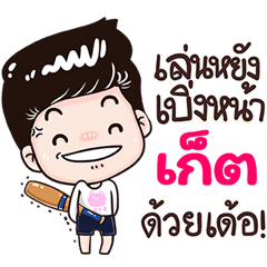 Gest Sticker Isan boy Style v.3