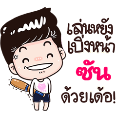 Sun Sticker Isan boy Style v.3