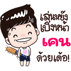 Ken Sticker Isan boy Style v.3