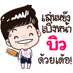 Biw Sticker Isan boy Style v.3
