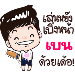 Ben Sticker Isan boy Style v.3