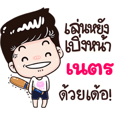 Nesd Sticker Isan boy Style v.3