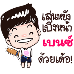 Benz Sticker Isan boy Style v.3