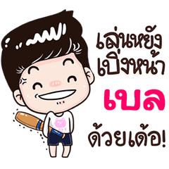 Bel Sticker Isan boy Style v.3