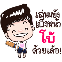 Bo Sticker Isan boy Style v.3
