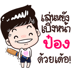 Phong Sticker Isan boy Style v.3