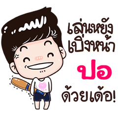 Por Sticker Isan boy Style v.3