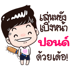 Pond Sticker Isan boy Style v.3