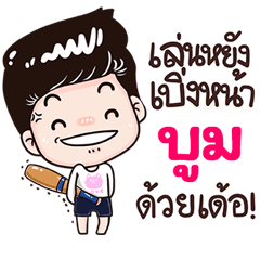 Bum Sticker Isan boy Style v.3