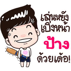 Phang Sticker Isan boy Style v.3
