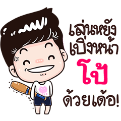 Po Sticker Isan boy Style v.3