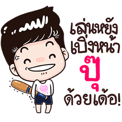 Pu Sticker Isan boy Style v.3