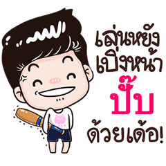 Pup Sticker Isan boy Style v.3