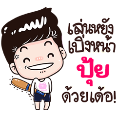 Pui Sticker Isan boy Style v.3