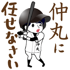 A baseball boy named NAKAMARU / Vol.1