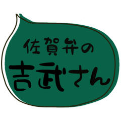 SAGA dialect Sticker for YOSHITAKE