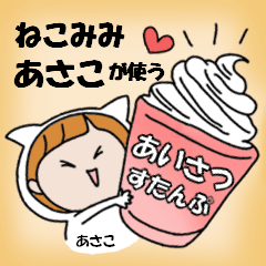 cat ears Greeting sticker used by Asako.