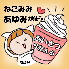 cat ears Greeting sticker used by Ayumi.