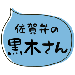 SAGA dialect Sticker for KUROKI