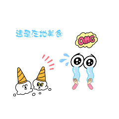 有趣的stickers
