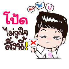 Post Sticker Isan boy Style v.3