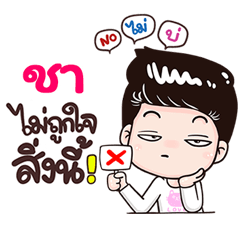Cha Sticker Isan boy Style v.3