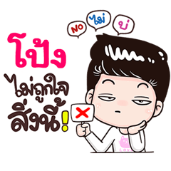 Pong Sticker Isan boy Style v.3