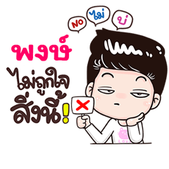 Pongs Sticker Isan boy Style v.3