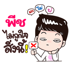 Peet Sticker Isan boy Style v.3