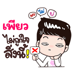 Pure Sticker Isan boy Style v.3
