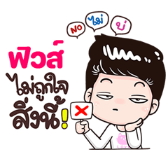Fuse Sticker Isan boy Style v.3