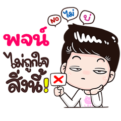 Poj Sticker Isan boy Style v.3