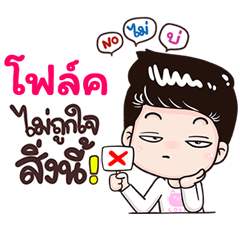 Flok Sticker Isan boy Style v.3