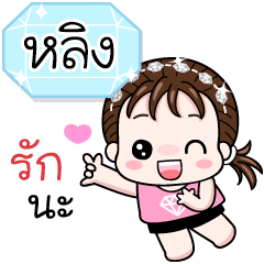 Name "Ling" V18 by Teenoi.