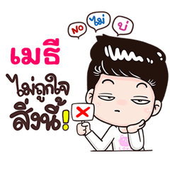 Metre Sticker Isan boy Style v.3