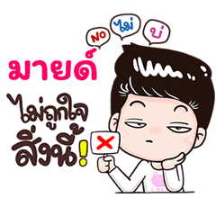 Mill Sticker Isan boy Style v.3